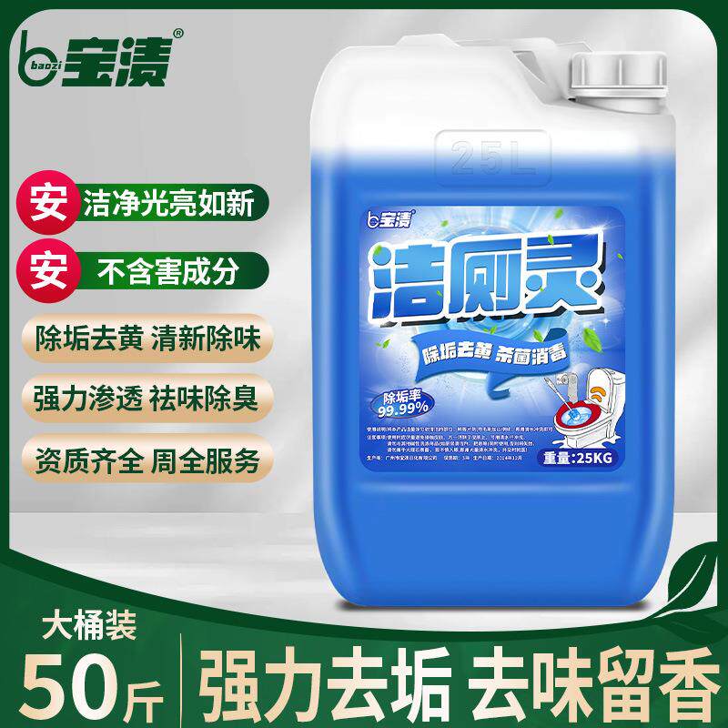 25kg洁厕灵大桶装洗厕所马桶清洁剂强力去污卫生间洁厕液大桶