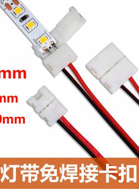 12V24VLED直流贴片灯带220V软光带灯带免焊接头免焊卡扣接头