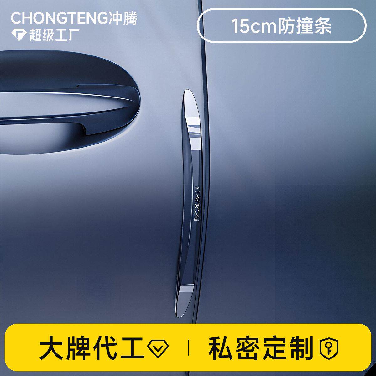 车门防撞条贴汽车后视镜保护条汽车用保险杠防撞条车身门边防刮擦