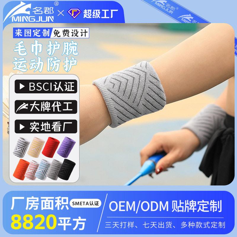 防扭伤手腕护套羽毛球运动腕带女吸擦汗巾健身跑步专业护腕定制