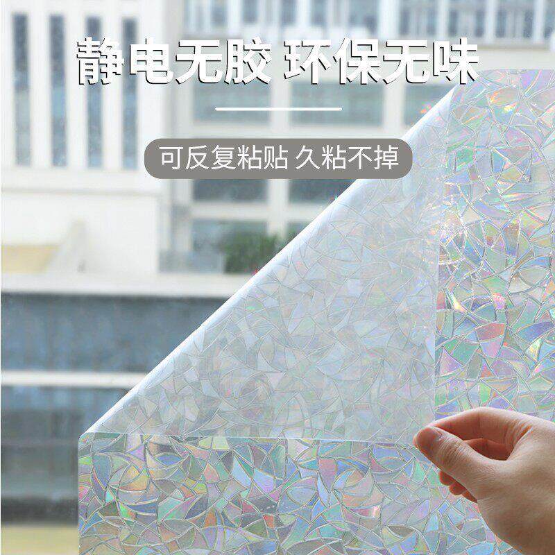 3d镭射浮雕窗贴静电玻璃贴膜透光不透明阳台装饰炫彩无胶艺术贴纸