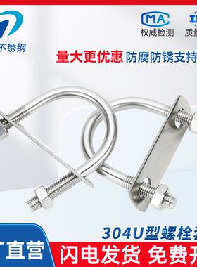 304不锈钢U型管卡U形螺栓螺丝管码卡扣卡子卡箍管夹M6M8M10M12