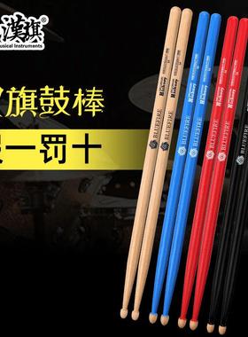 汉旗鼓棒蓝火5a架子鼓鼓槌5b胡桃木儿童hun汉牌打鼓棒专业实木7a