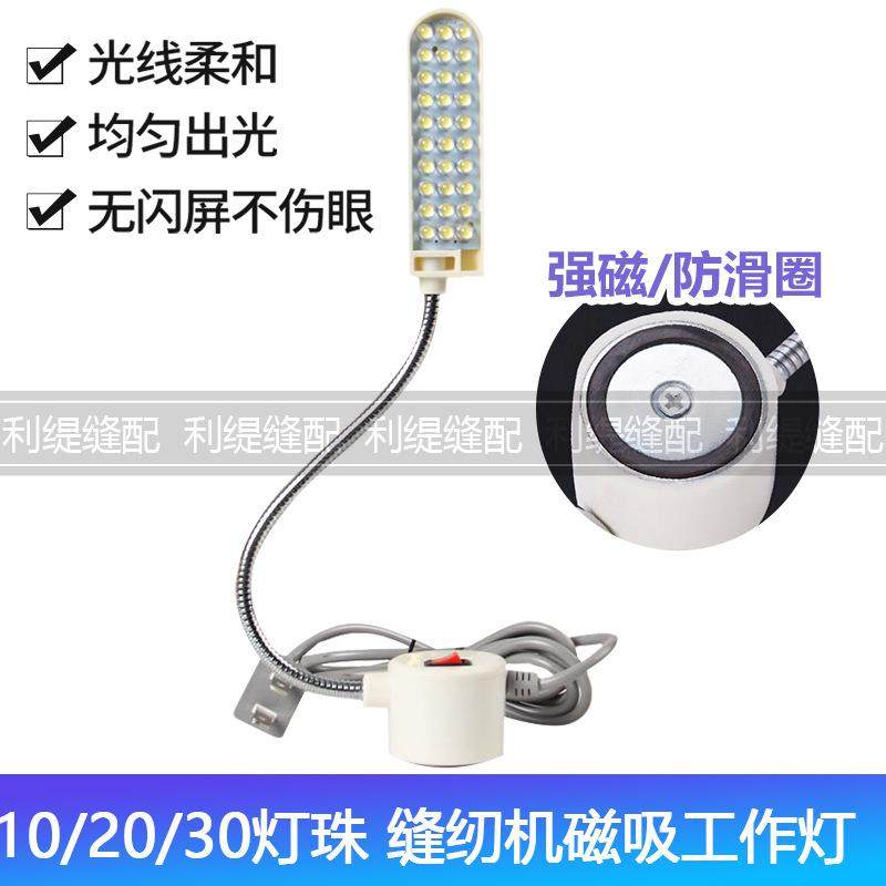 LED工作灯带磁铁缝纫机灯工业平车灯照明节能灯衣车灯护眼台灯