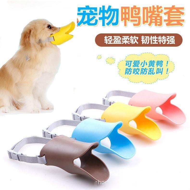 狗狗嘴套宠物鸭嘴套硅胶狗嘴套防咬防叫防乱吃误食遛狗口罩狗嘴罩,宠物/宠物食品及用品,嘴套,淘宝优惠券,粉丝福利购,淘宝优惠卷
