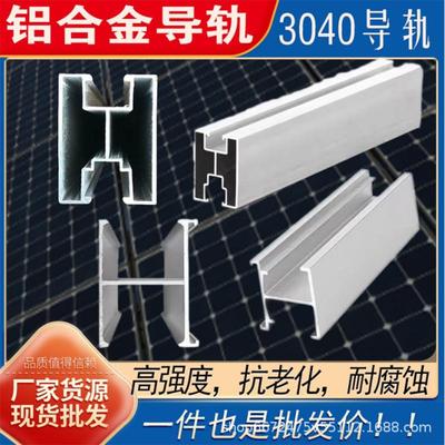 光伏铝合金太阳能工商业彩钢瓦支架30*40氧化铝型材H型导电站配套
