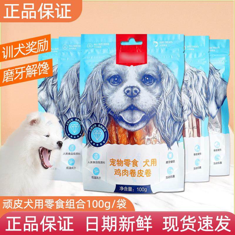 顽皮狗零食100g鸡肉哑铃卷皮卷软丝鸡肉干400g消臭饼干奶酪小馒头