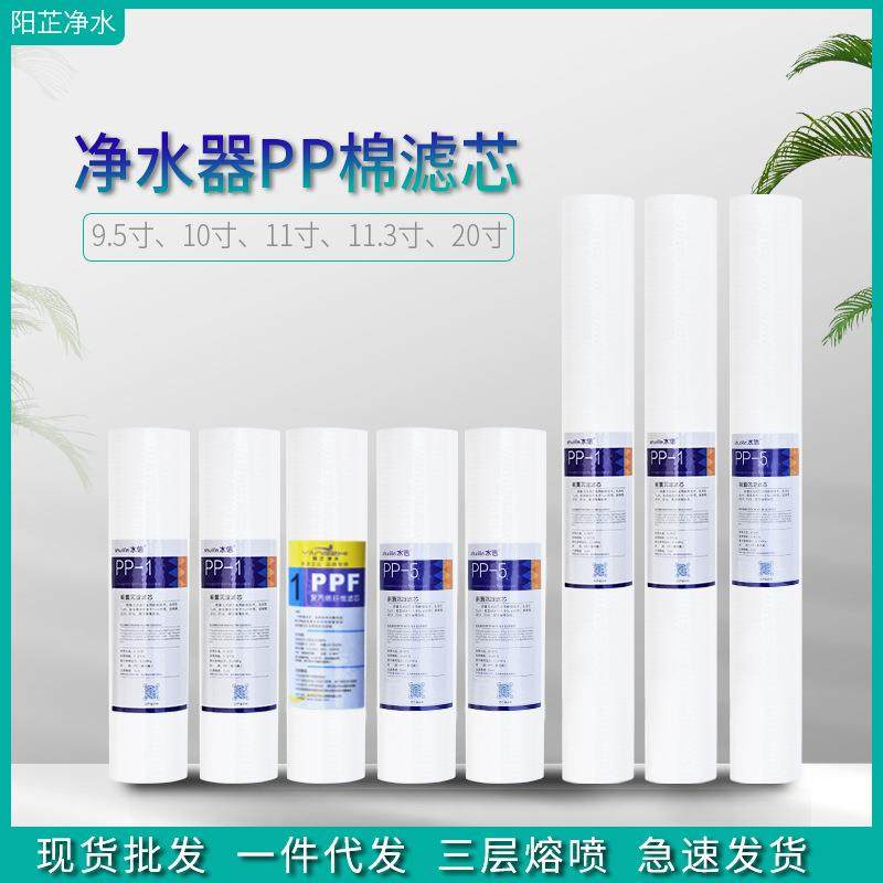 净水机10寸过滤棉11寸11.3寸平口通用净水器20寸PP棉滤芯工厂