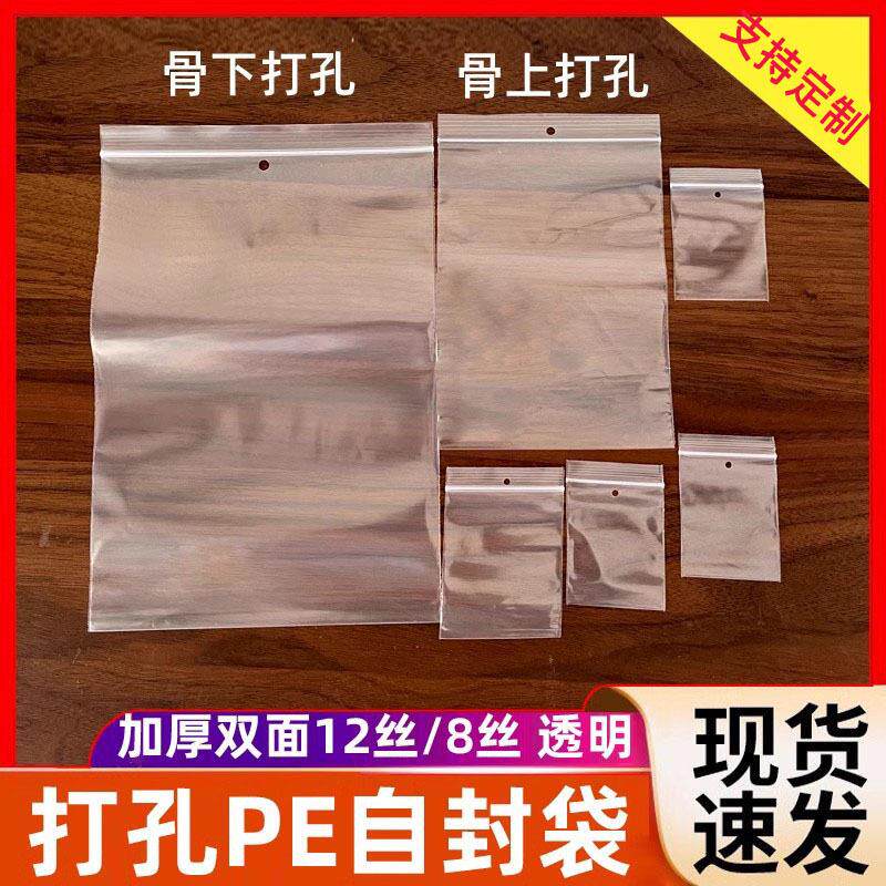 备扣袋4*6打孔自封袋小号挂孔袋透明吊牌袋服装纽扣样品袋5*7