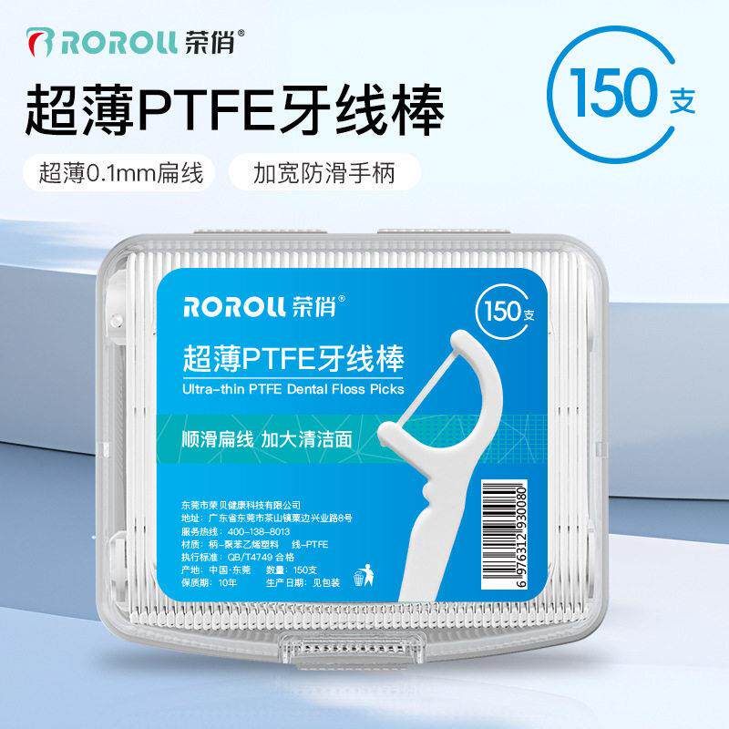 荣俏PTFE扁线牙线超薄0.1mm牙线棒扁线便携盒装150支家庭装