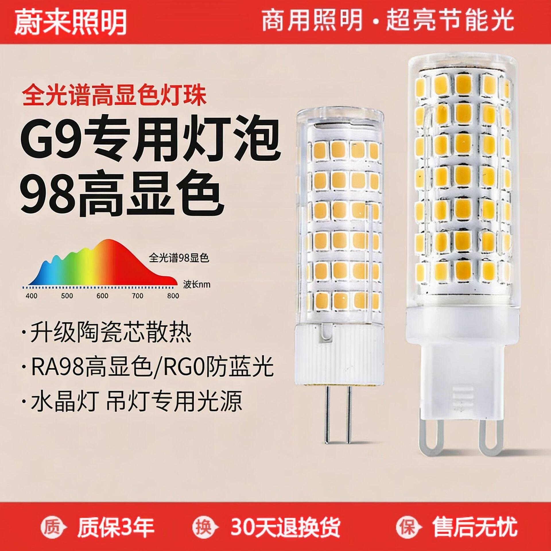 G9全光谱玉米led灯泡陶瓷材质220v家用G4灯泡灯珠小灯泡节能光源