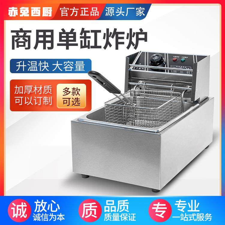 赤兔油炸锅商用摆摊电炸炉单缸单筛电炸锅大容量炸薯条油条油炸机