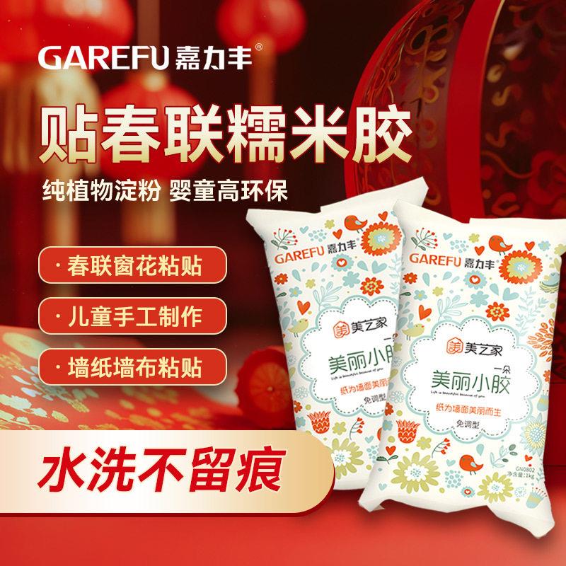嘉力丰免调糯米胶