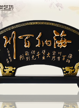 创意家居装饰炭雕工艺品海纳百川领导办公室桌面摆件定制中式礼品