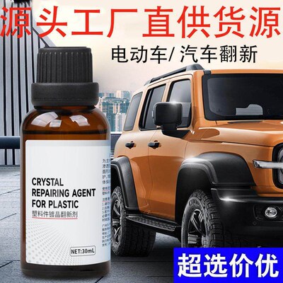 Cross-border plastic refurbishing agent for car interiors, d