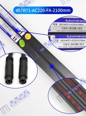 杭州西奥电梯光幕957R71-C220-F微科光幕957R71-C220-F-2100MM