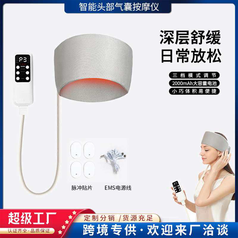 头部按摩器电动揉捏热敷助眠太阳穴睡眠贴头带家用脉冲气压按摩仪