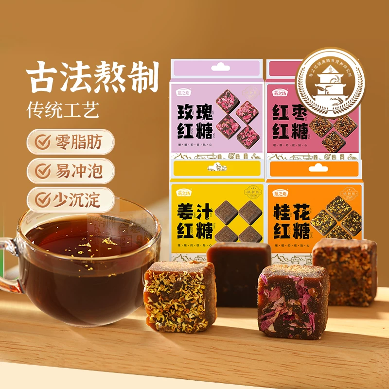 燕之坊玫瑰红糖古法熬制纯正手工甘蔗红糖块月子大姨妈独立小包装