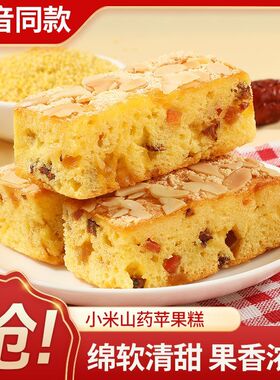【立减30元】小米山药苹果糕早餐代餐解馋饱腹小零食老少皆宜午茶