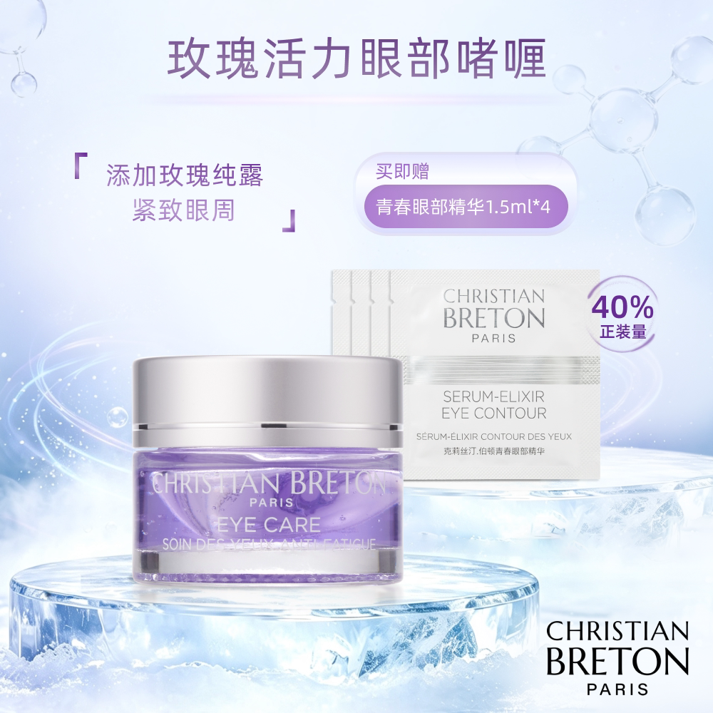 克莉丝汀·伯顿冰美式玫瑰活力眼部啫喱紧致