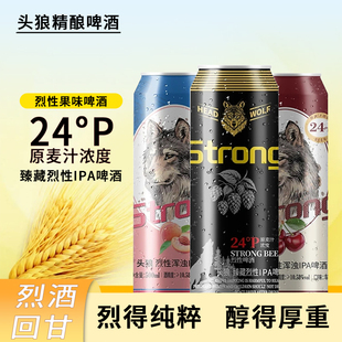 整箱礼盒装 IPA特浓烈性啤酒四倍浑浊500ml罐装 送礼 正品 头狼经典