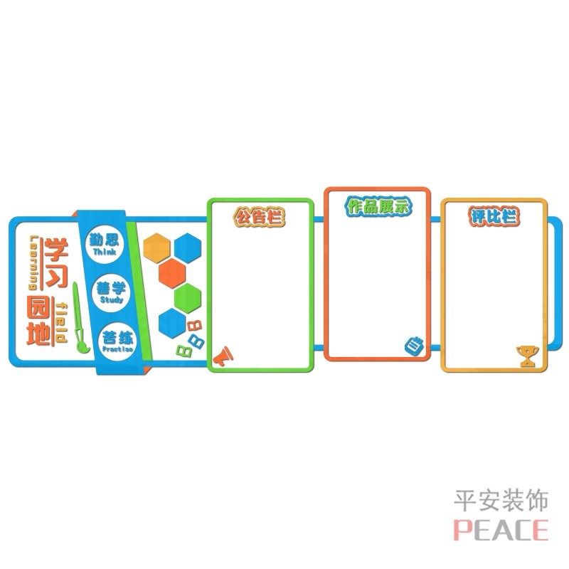 中小学班级学习园地风采展示栏背景墙面装饰教室文化墙贴创意布置,家居饰品,软装墙贴,淘宝优惠券,粉丝福利购,淘宝优惠卷