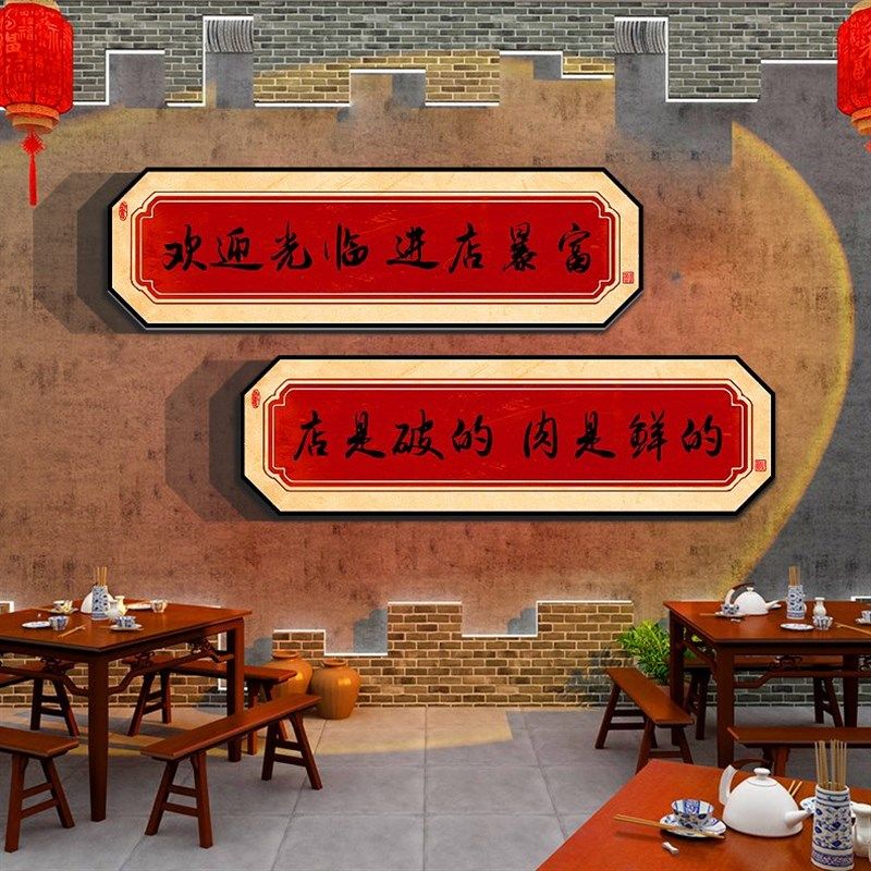 欢迎光临贴纸进店暴富市井风格复古破旧火锅烧烤饭店墙面装饰创意,家居饰品,文化墙贴,淘宝优惠券,粉丝福利购,淘宝优惠卷