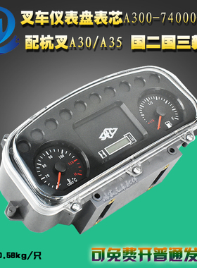 叉车仪表盘表芯水温燃油小时表芯配杭叉0/5国二国三新款HC909