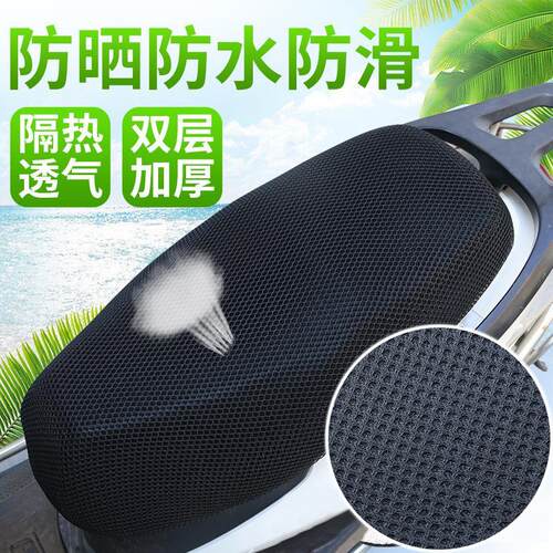All-Season Electric Bike Seat Cover, Motorcycle Seat Mesh Co