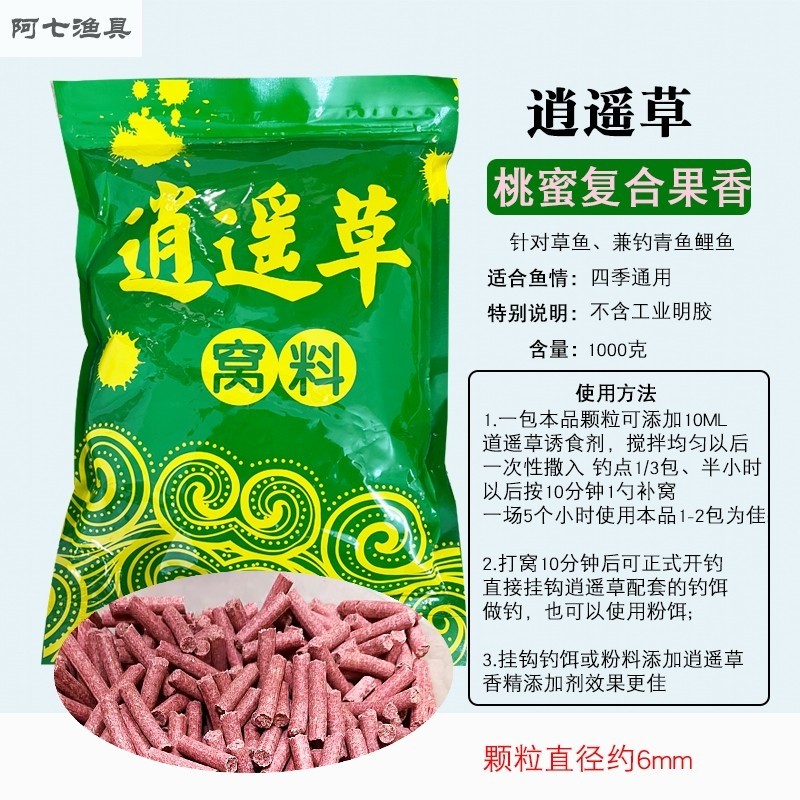 逍遥草钓草鱼饵料粉状颗粒窝料打窝挂钩钓饵逍遥青鱼鲤鱼神影,户外/登山/野营/旅行用品,台钓饵,淘宝优惠券,粉丝福利购,淘宝优惠卷