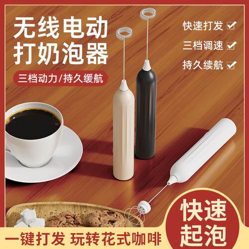 Electric Frother 家用电动奶泡器咖啡打泡器搅拌器无线操作