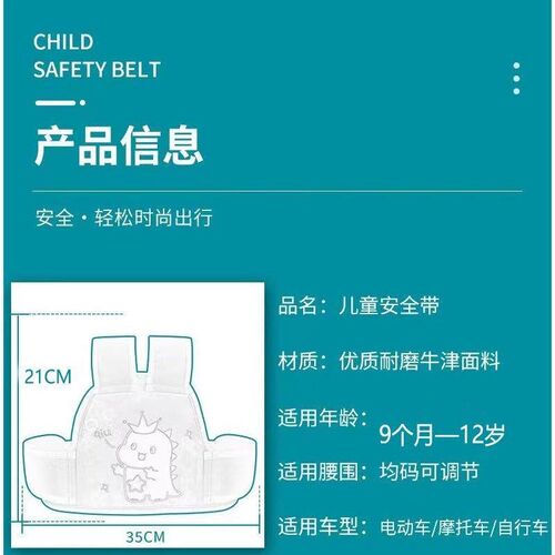 Child Safety Harness for Electric Bikes and Scooters - Secur