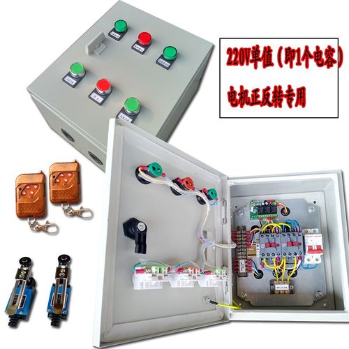 正反转:电动葫芦升降卷扬机传菜机上料机 手动+遥控 控制箱 电控