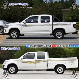 饰F70 汽车贴纸动感车身彩条贴画装 神骐F30车贴拉花皮卡 个性