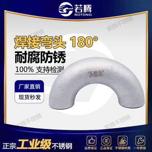 30不锈钢焊接弯头1度大弯头U型弯头工业1度弯头32 573