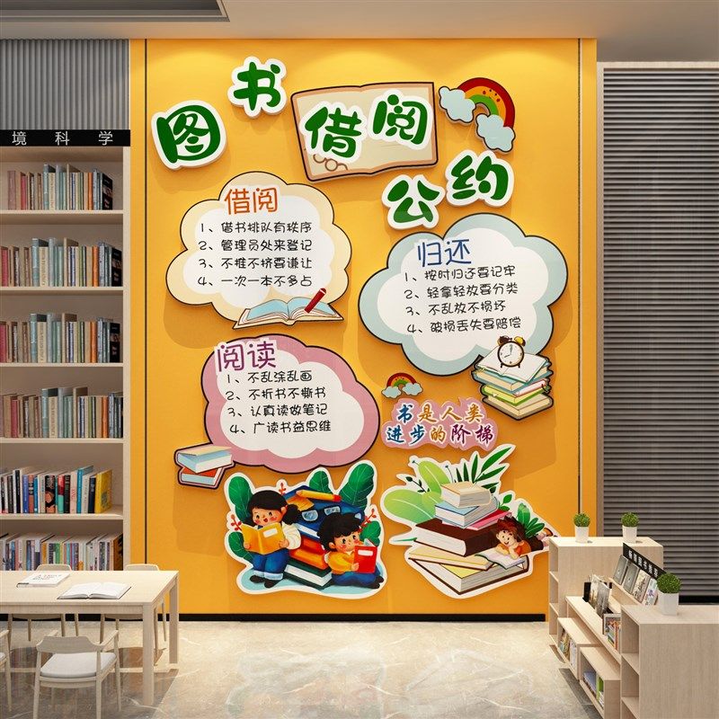 读书角班级文化布置幼儿园教室墙面图书角装饰阅读区公约墙贴纸画,家居饰品,文化墙贴,淘宝优惠券,粉丝福利购,淘宝优惠卷