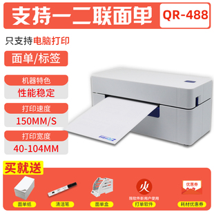 启锐38C一联单快递打单机88电脑标签条码 订单通用打印机