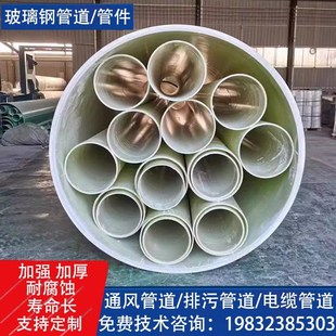 玻璃钢管市政排水夹砂压力管通风管道除臭风管电缆穿线玻璃钢管道