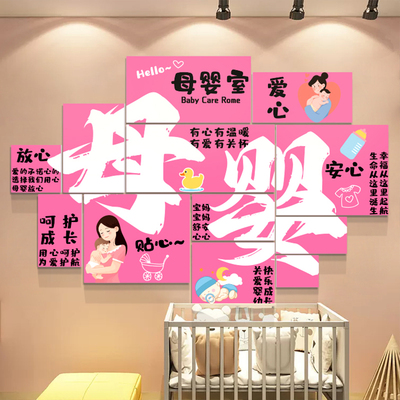 母婴室布置墙面装饰月子中心产康店内妇幼保健室背景文化墙贴纸画