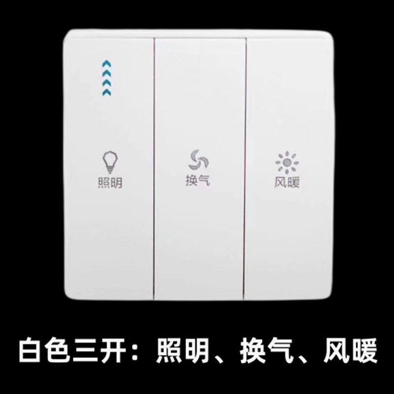 二开三开四开五开浴霸开关5五合一琴键浴室卫生间暖风机通用风暖