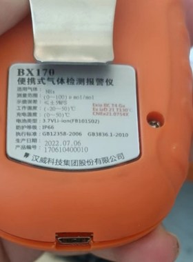 汉威BX170便携式气体检测报警仪电池 738 3.7V  00mh电池组