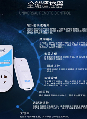 3000W无线遥控开关沧鹏3空调水泵热水器大功率懒人遥控插座
