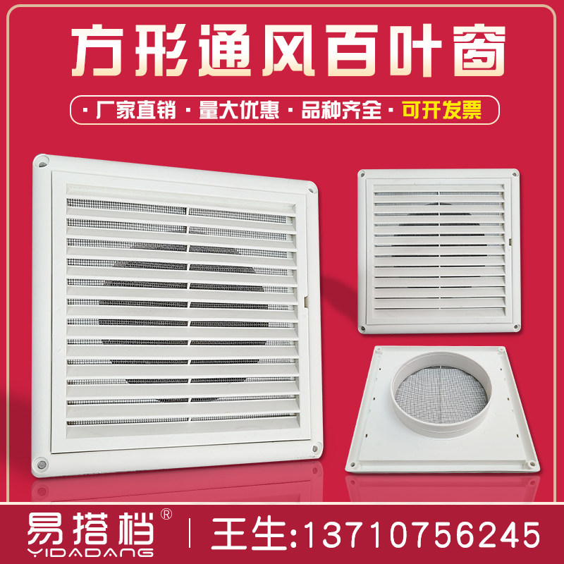 新风系统出风口方形通风百叶窗口盖空调排风口百叶接圆管,电子/电工,室内新风系统,淘宝优惠券,粉丝福利购,淘宝优惠卷