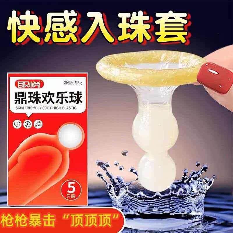 避孕安全入珠球柔珠套加长加粗狼牙套男女用性冷淡情趣成人用品tt