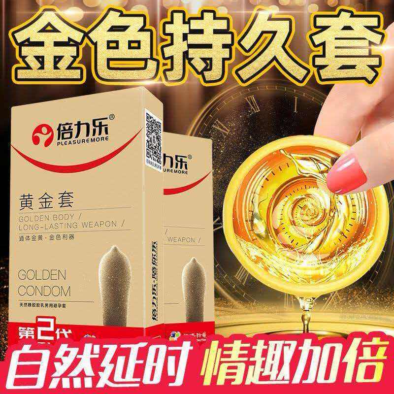 倍力乐金色避孕套男情趣用品黄色加厚安全套非防早泄持久装男用tt