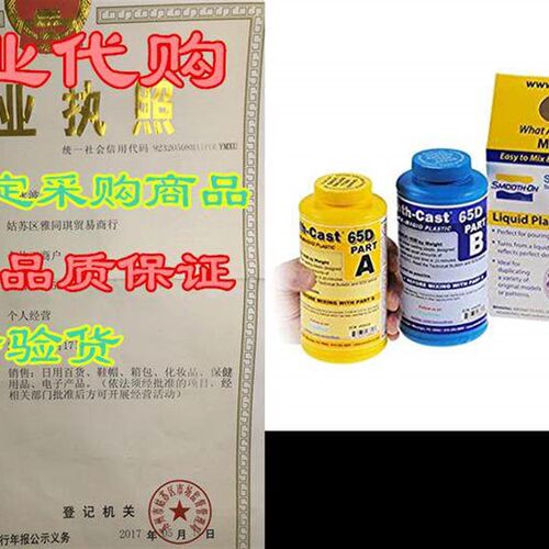 Smooth Cast 65D Liquid Plastic Casting Resin - Trial Unit