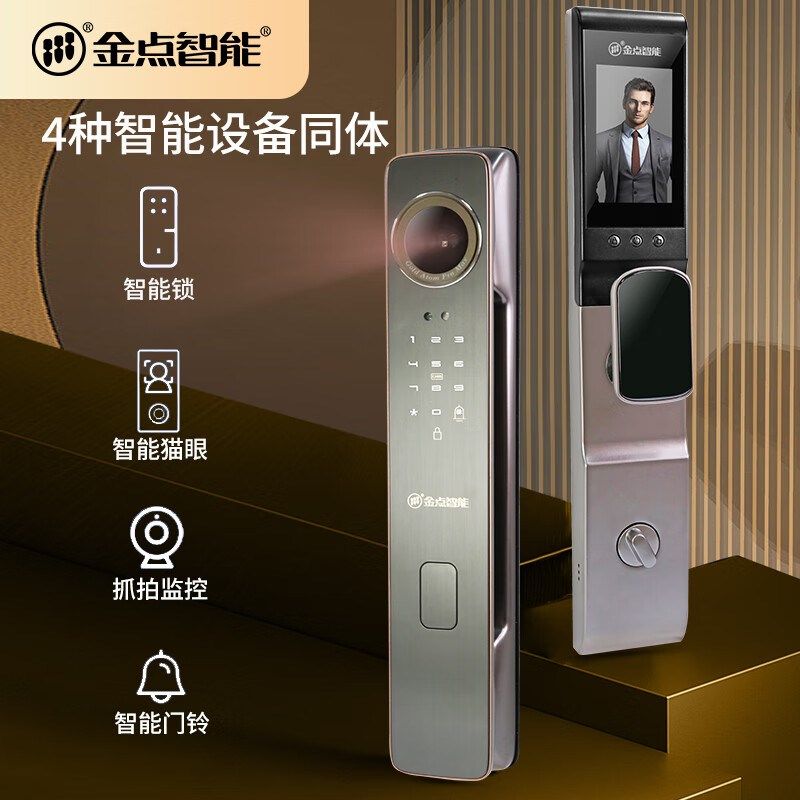 金点原子K9 por监控智能云锁防盗指纹锁人脸锁刷卡监控智能防盗锁