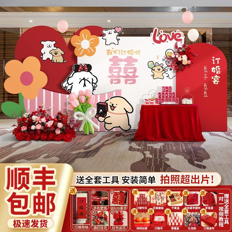 订婚布置装饰场景线条小狗主题背景KT板结婚求婚气球定制背景板,节庆用品/礼品,装扮布置套餐,淘宝优惠券,粉丝福利购,淘宝优惠卷