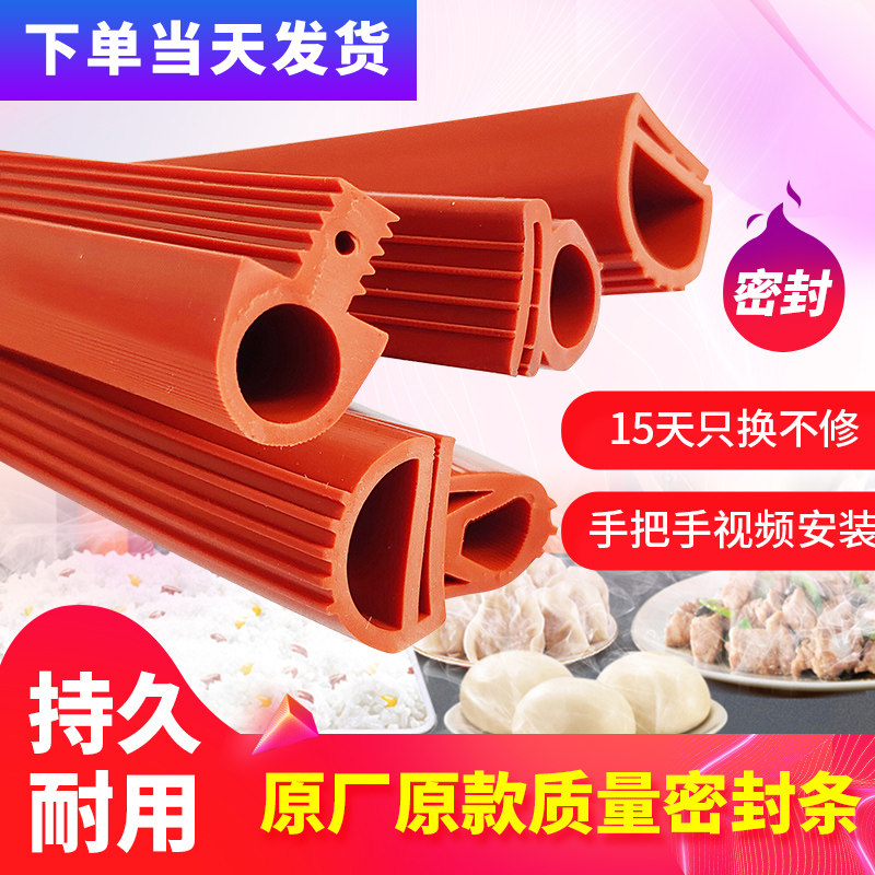 工厂直销蒸饭柜蒸饭车胶条蒸米饭机硅胶蒸馒头蒸房海鲜蒸柜门封条,大家电,冰箱配件,淘宝优惠券,粉丝福利购,淘宝优惠卷