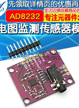 D8232 心电图监测 心电生理测量脉搏心脏心电图监测传感器模块